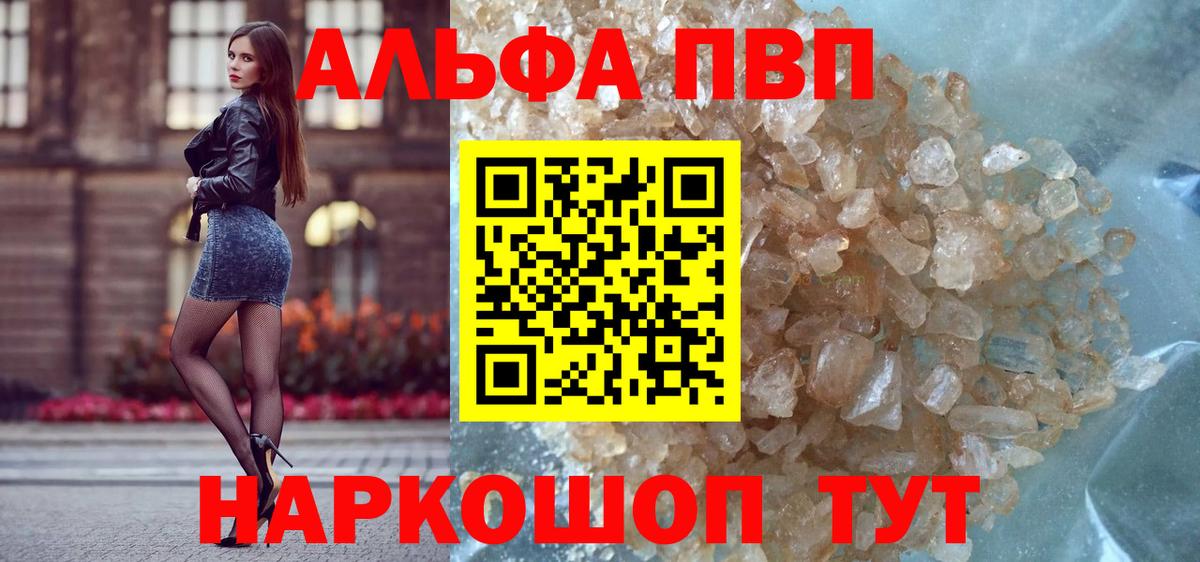 Мичуринск  A-PVP СК  A-PVP  Alfa_PVP кристаллы  Вход с VPN  А ПВП кристаллы 