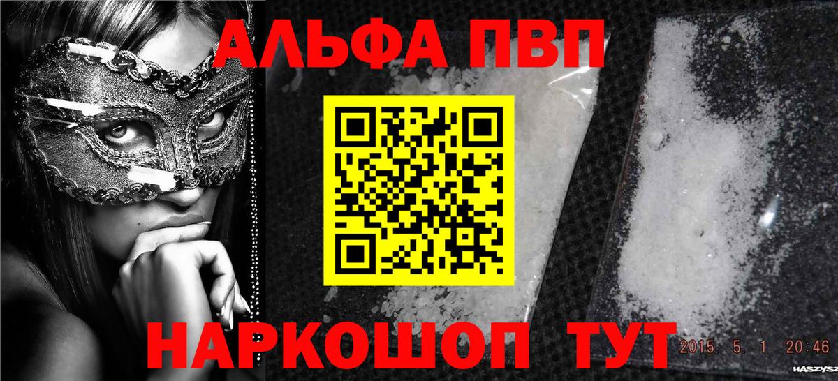 Альфа ПВП Crystall Мичуринск