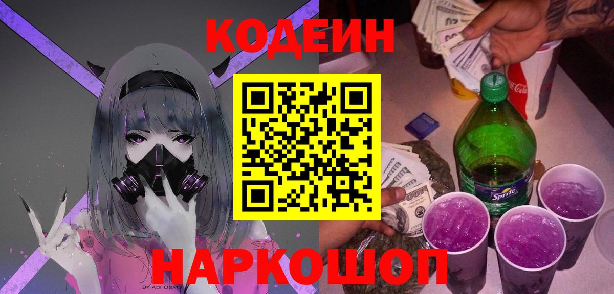 Кодеиновый сироп Lean напиток Lean (лин) Мичуринск