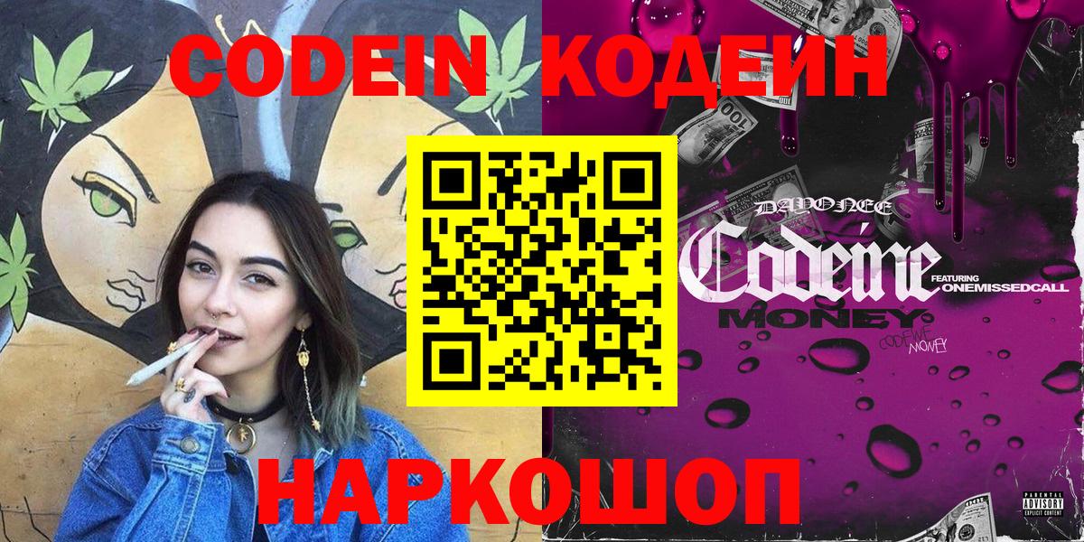 Мичуринск  купить   Кодеин Purple Drank  Вход с VPN  Кодеин Purple Drank 