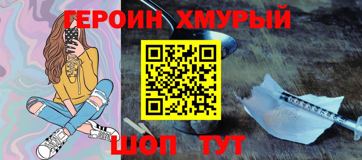 ГЕРОИН белый Мичуринск
