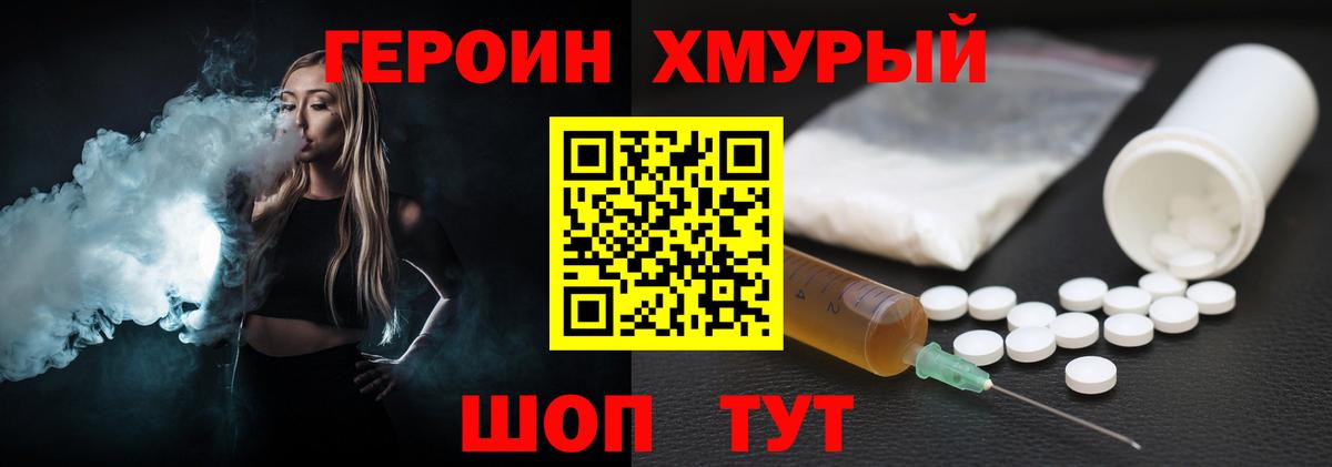 ГЕРОИН VHQ  Вход с VPN  Мичуринск 