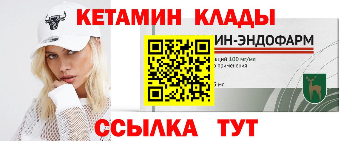 Мичуринск  КЕТАМИН ketamine  Вход с VPN  Кетамин VHQ 