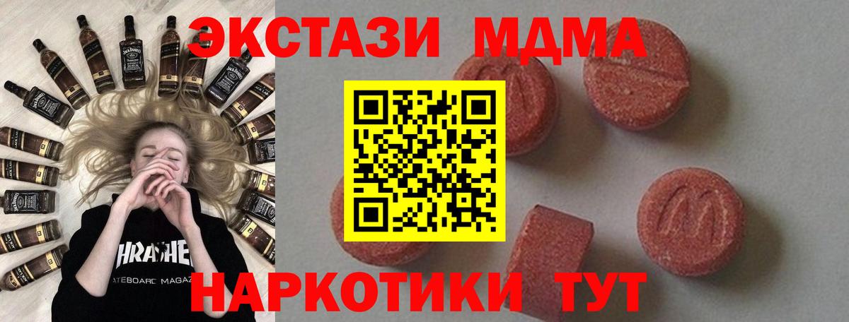 МДМА кристаллы  МДМА crystal  Мичуринск  МДМА  Вход с VPN 