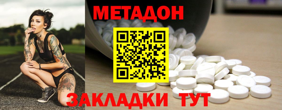 Метадон мёд Мичуринск